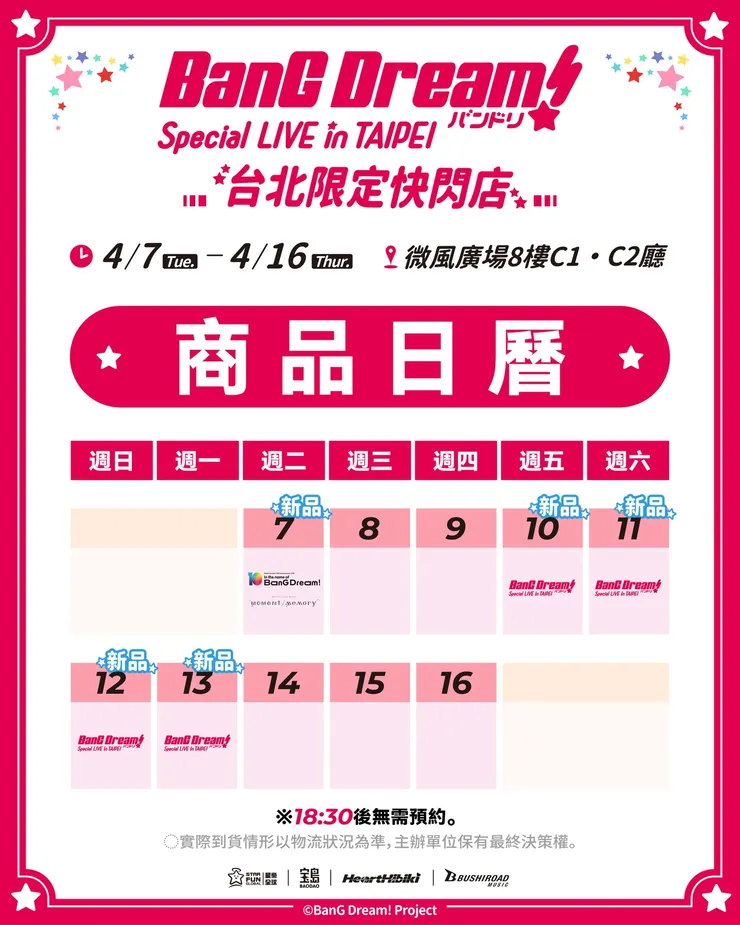 看不懂的商品日曆