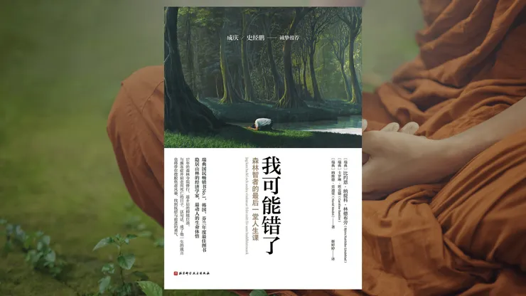 《我可能錯了》