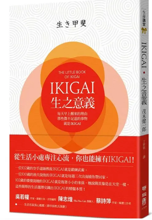 Ikigai．生之意義 : 取自誠品線上