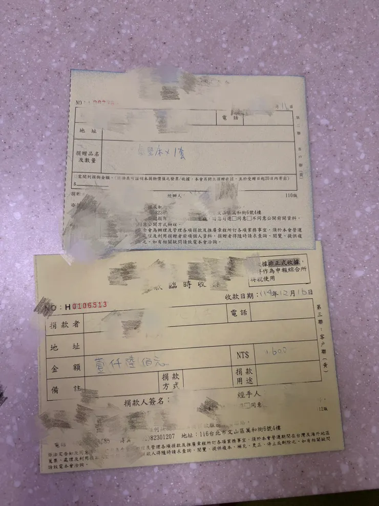 捐物、捐款收據