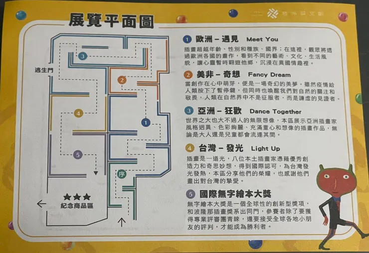展覽平面圖-翻拍主辦單位DM資訊
