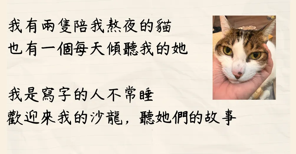 寫字的人不常睡