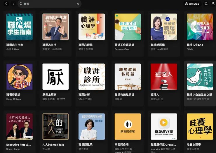 Spotify 搜尋🔎職場
