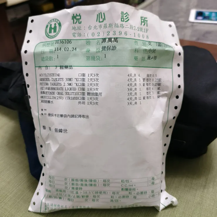 【在台北期間，流鼻涕不斷，有時咳嗽，偶也夜咳，後來眼屎增多，並開始稍微紅腫，2/24放學帶去學校附近羅斯福路「萬」用悅心診所看，說是一般感冒，引發過敏和結膜炎。由於是和托兒所合作的診所，醫生似乎也熟，萬萬安之若素，叫張口就張口、說聽診就讓聽診。醫生打趣說，這麼小的孩子看醫生這麼鎮定，還是不太正常。】