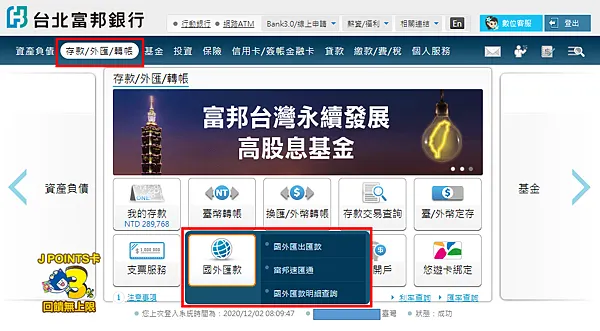 Firstrade 富邦銀行匯款至美國券商，國際電匯