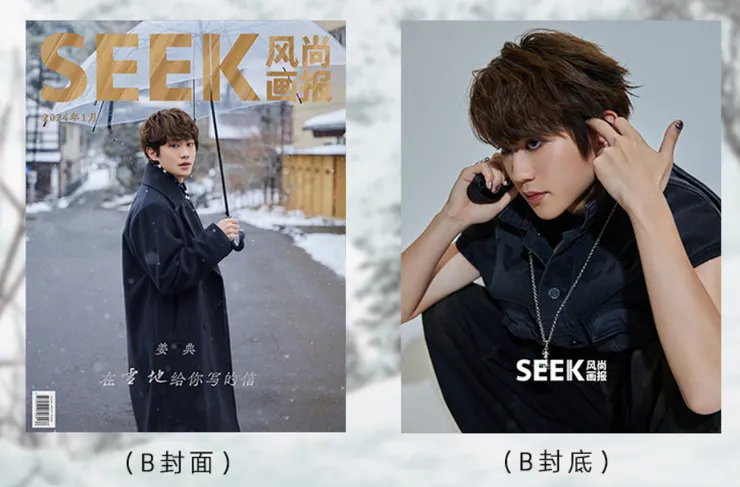 姜典：在雪地给你写的信