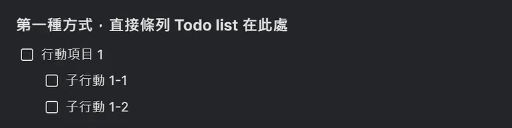 在 Text 欄位直接打上行動項目和子行動（縮排）。