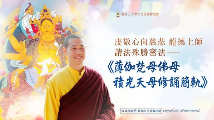 《薄伽梵母佛母積光天母修誦簡軌》~~~請法殊勝因緣