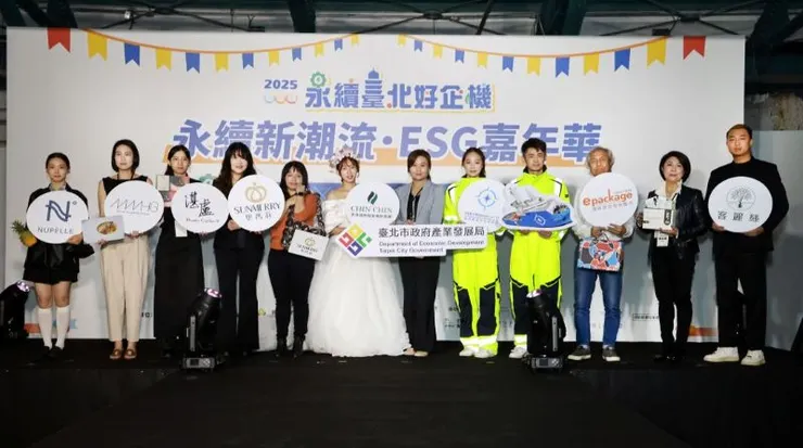 ▲北市府辦理《永續臺北好企機》永續新潮流 ESG嘉年華，透過走秀展示輔導企業永續轉型成功