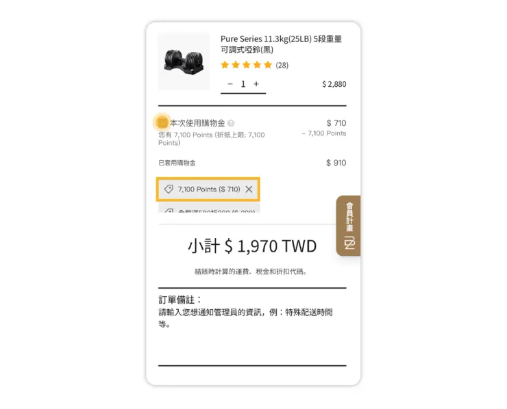 Byzoom會員點數折抵方法