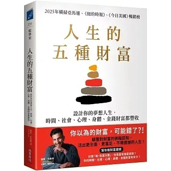 人生的五種財富