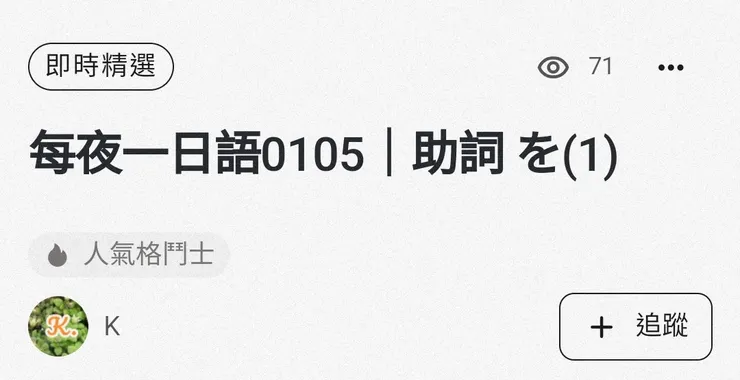 20240108 即時精選 學習