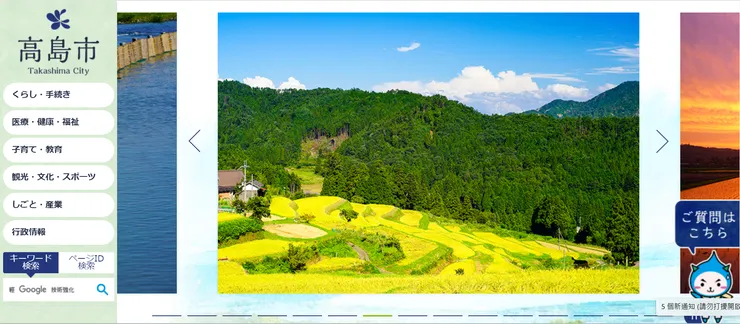 圖片來源：高島市官網