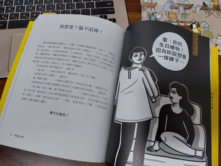 病態自戀者小故事