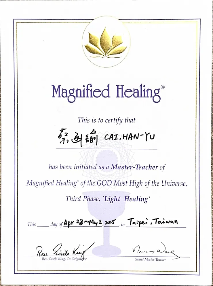 擴大療癒法四階證書