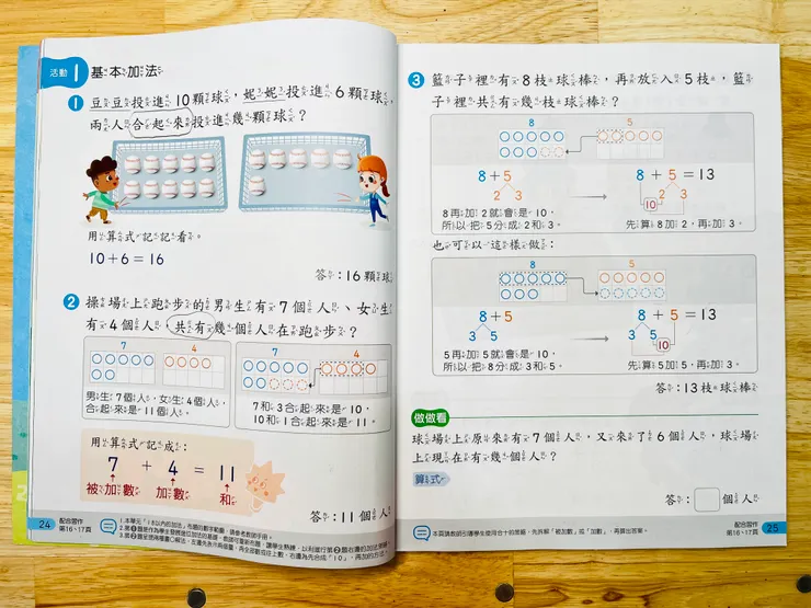 運用做數法計算加法