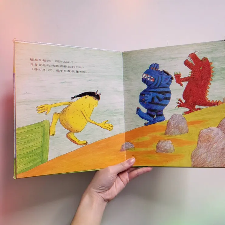 《三隻怪獸》