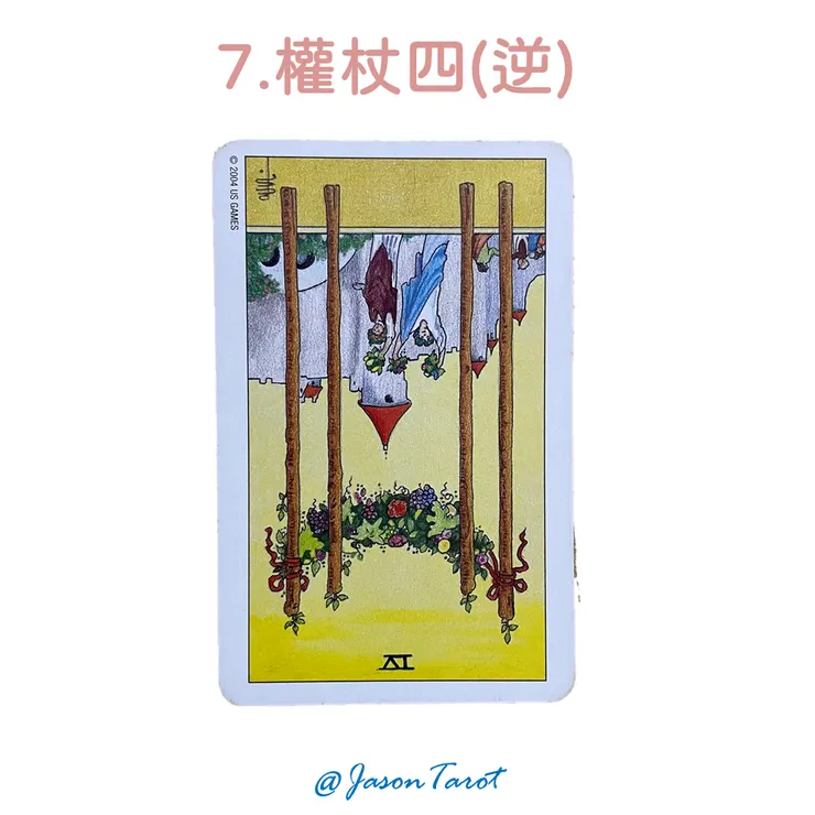 7.偉特塔羅牌_權杖四(逆位)