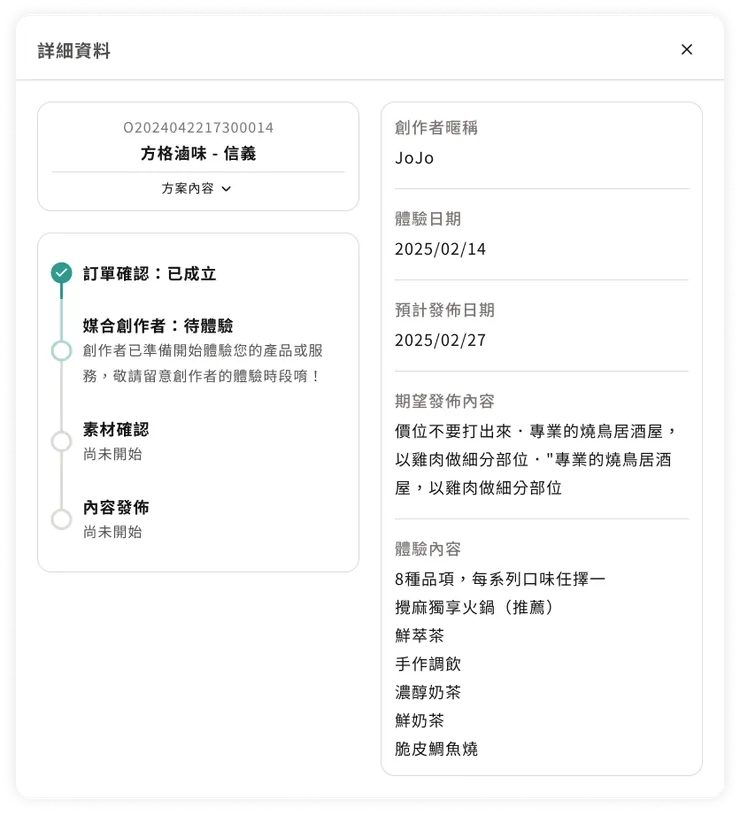 可透過「詳細資料」，可即時確認期望發佈內容、體驗內容及訂單進度。