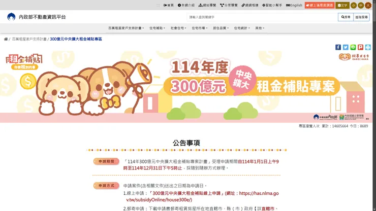 內政部300億擴大租金補貼方案。圖／內政部官網