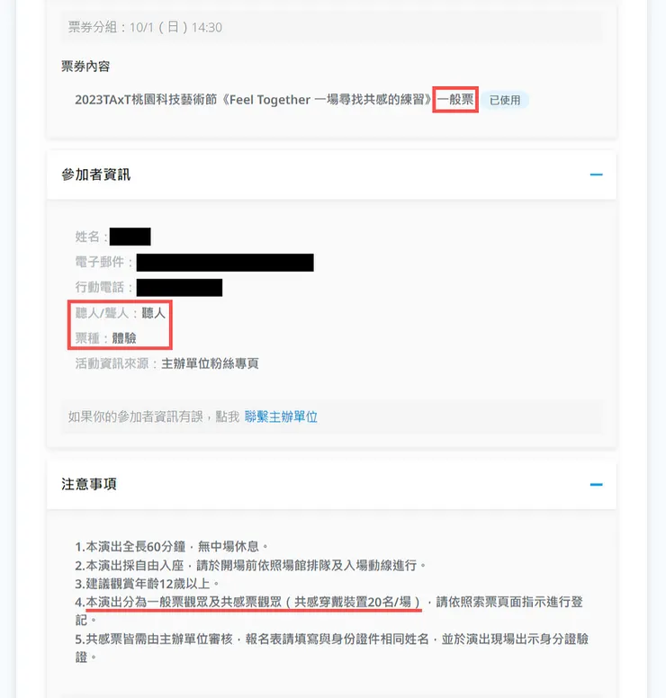 線上報名票種及說明。圖片來源：Accupass活動通網站、UX.Debugger。