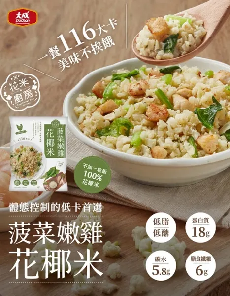 白花椰米~菠菜嫩雞口味