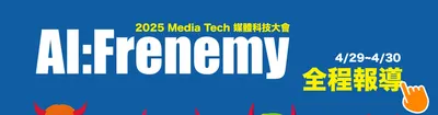 2025MediaTech 全程報導