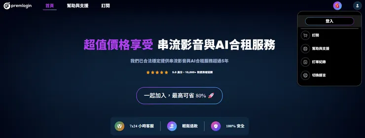 Premlogin首頁畫面