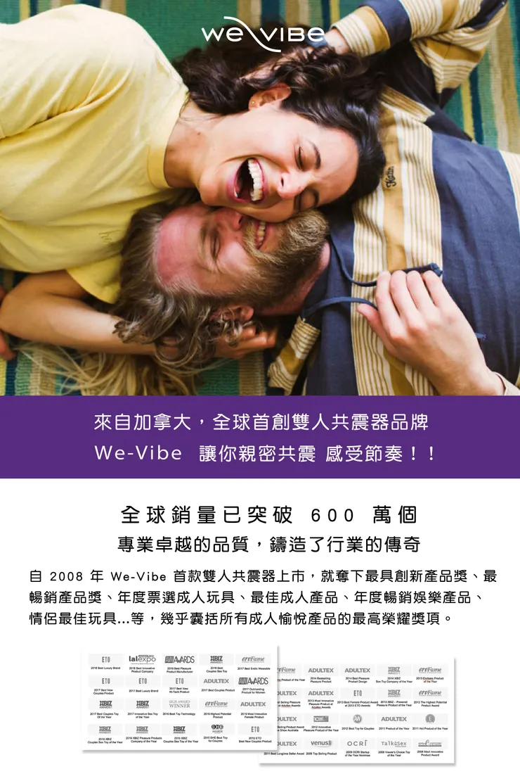  WE-VIBE 品牌介紹