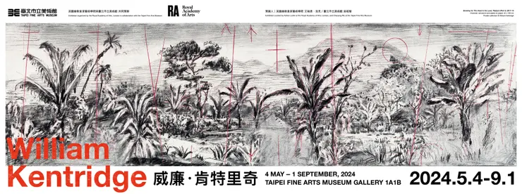「威廉．肯特里奇」展覽主視覺