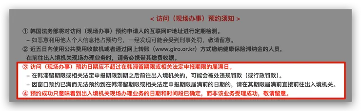 （出處：HI KOREA 訪問預約制度說明）