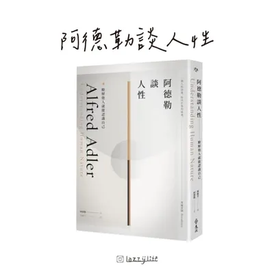 理解他人之前，我們如何看待自己