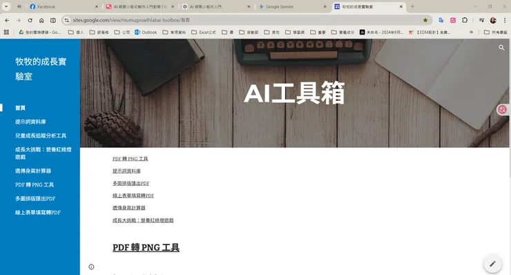 牧牧的成長實驗-AI工具箱