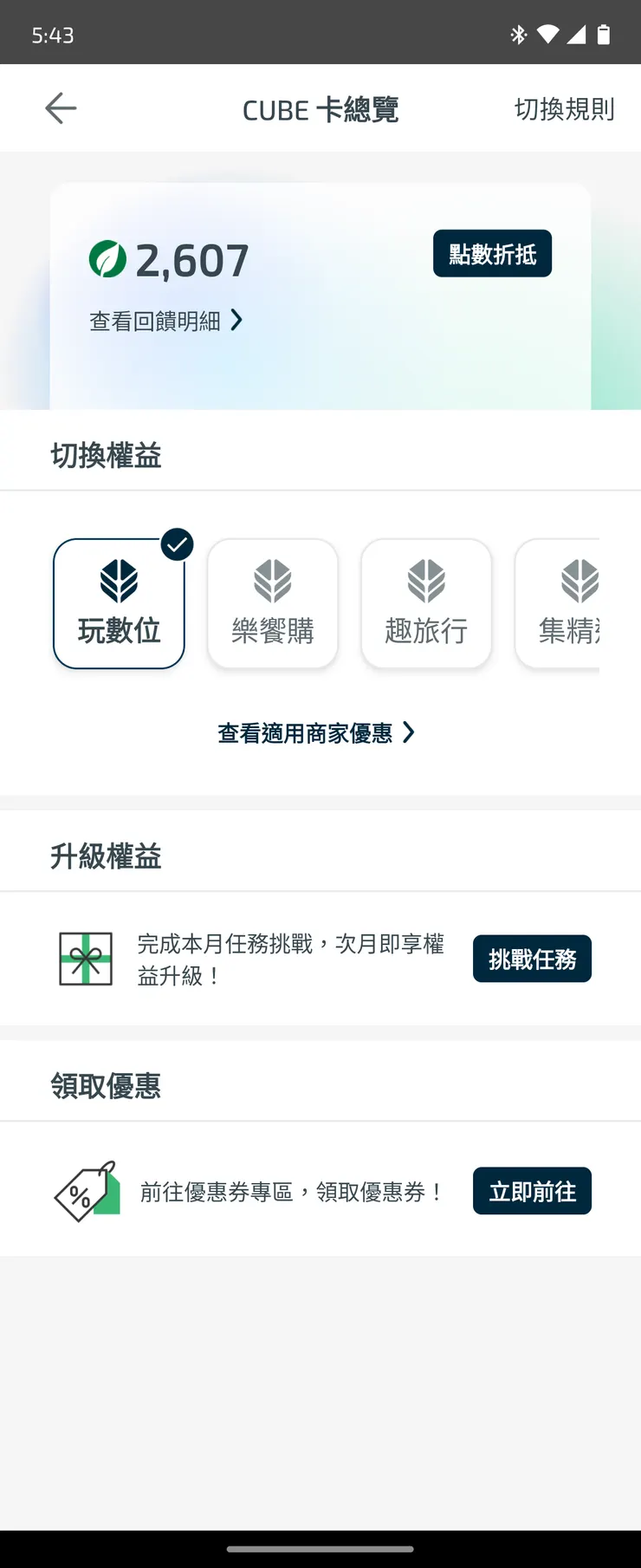 國泰世華CUBE App 實測經驗分享
