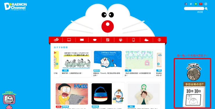 圖源:截圖於哆啦A夢官網