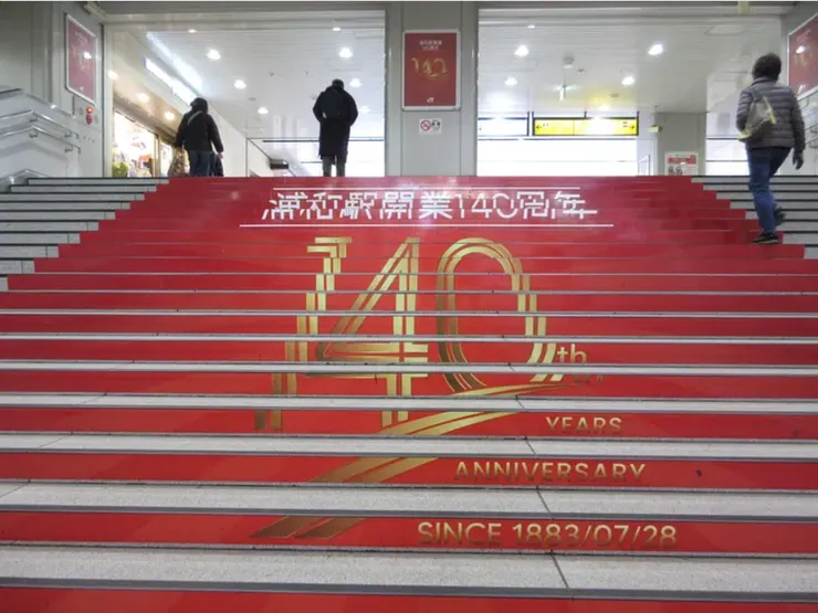 於1883年7月28日開業至今共計140年的浦和車站！