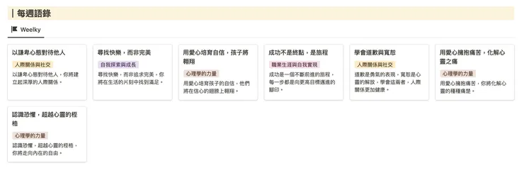 02 語錄模板裡有什麼？｜② 每週語錄