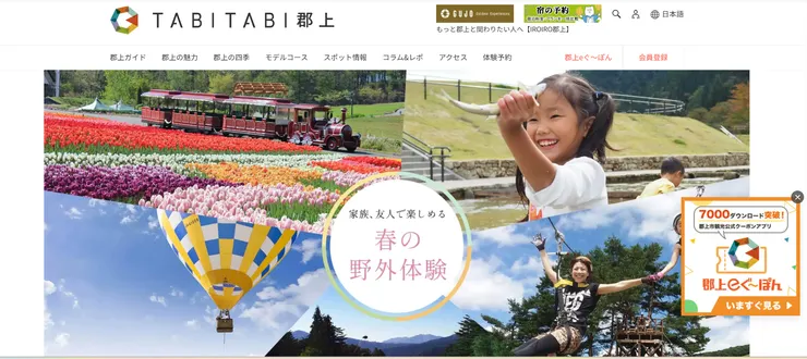 圖片來源：郡上市官網