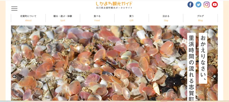 圖片來源：志賀町官網