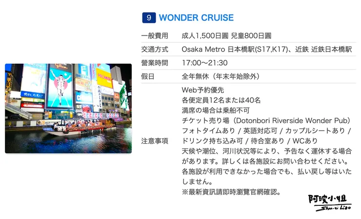 就是這個Wonder Curise