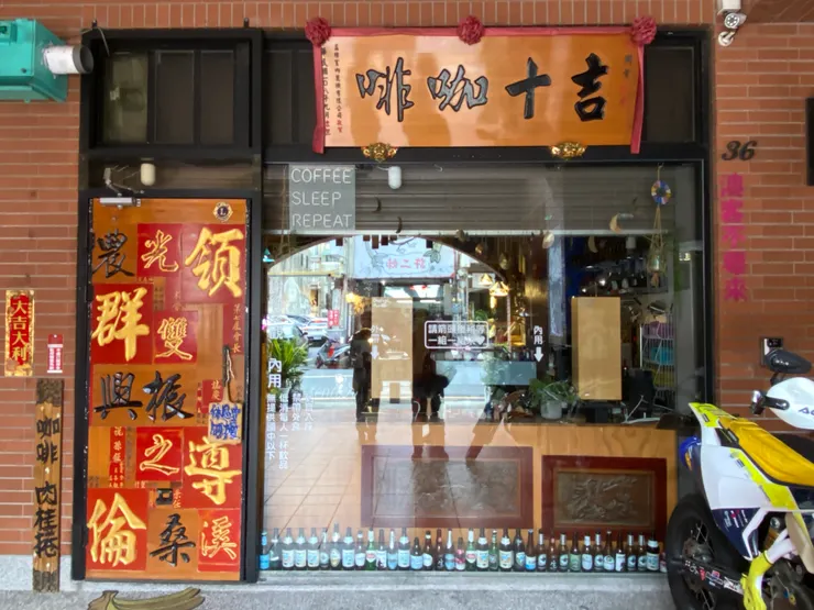 ▲ 門口的裝潢很不同於一般咖啡店
