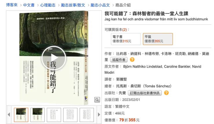 我可能錯了，出版社：先覺