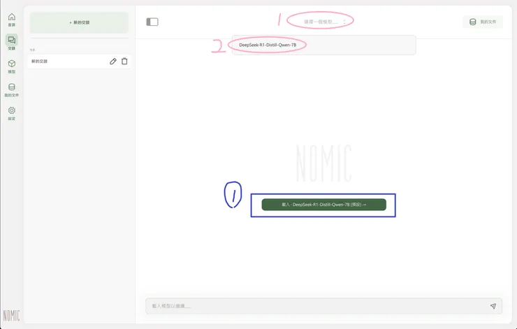 可以點擊上方選擇模型,或點擊中間選擇預設模型