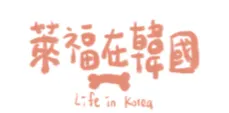 萊福在韓國｜韓國新聞編譯、文化觀察的沙龍