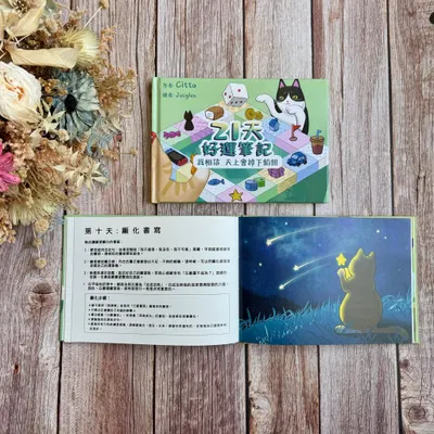 21天好運繪本蝦皮賣場