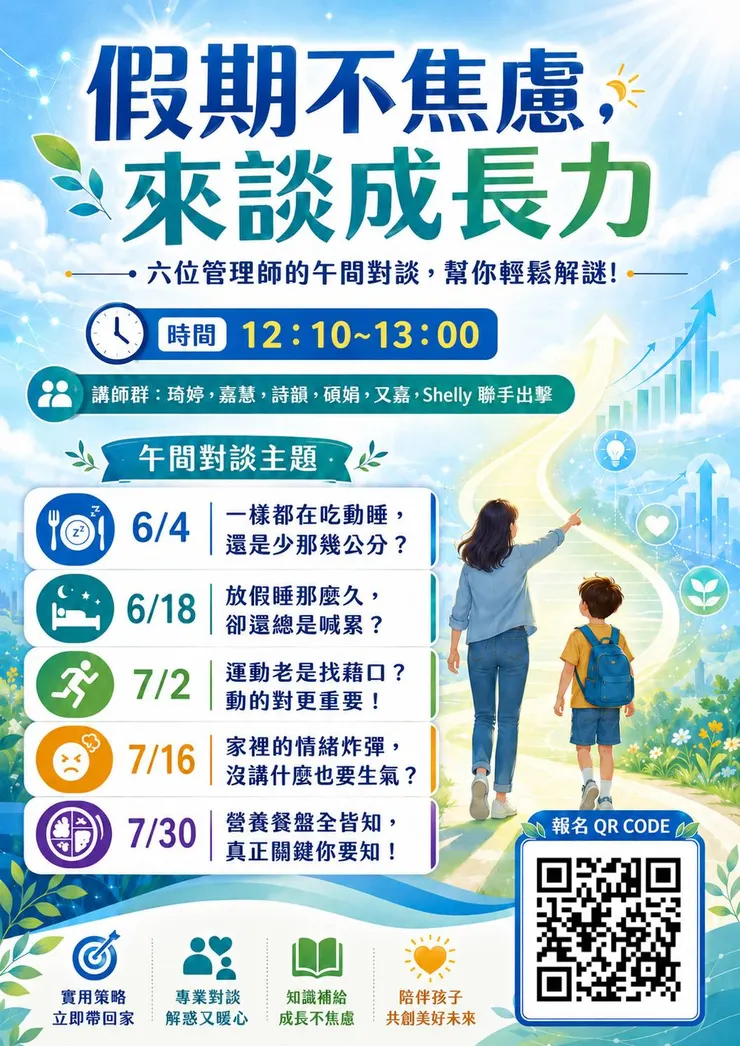 假期的「長高黃金期」怎麼抓？成長曲線管理師陪你擊碎吃、動、睡的育兒迷思