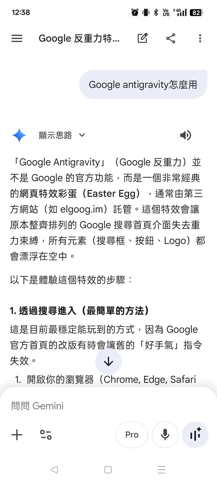 聽Gemini放唬爛=_=