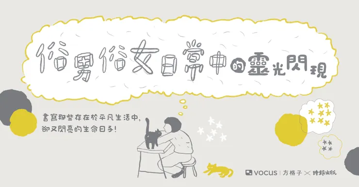 vocus｜新世代的創作平台