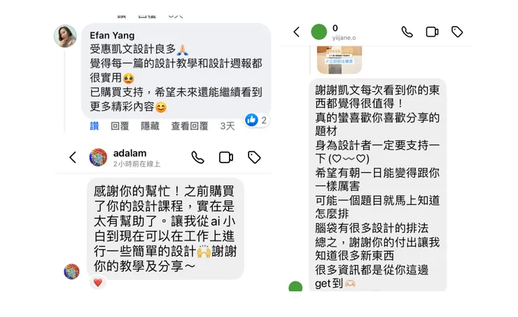 很開心自己的設計經驗可以給大家帶來幫助(圖片使用經過授權)