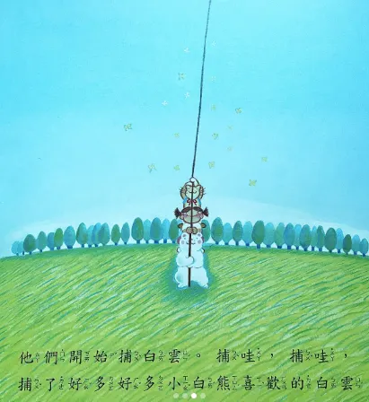 《好餓好餓的小白熊》